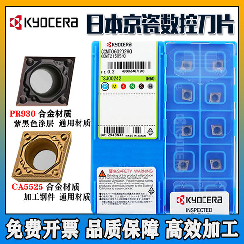京瓷数控菱形膛内孔刀片CCMT09T304 09T308-HQ TN60 CA5525 PR930 - 图0