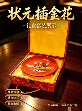 金尊喜漆线雕状元插金花摆件