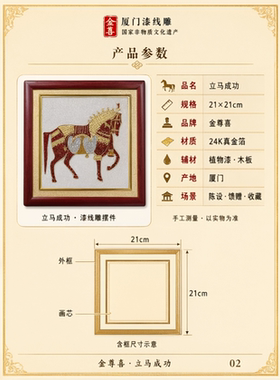厦门漆线雕马到成功相框