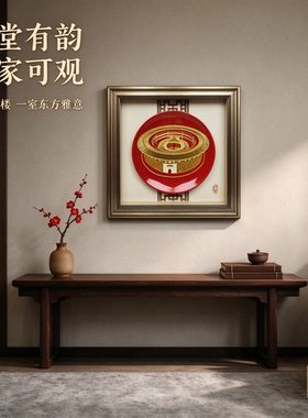 永定土楼漆线雕24K真金箔摆件