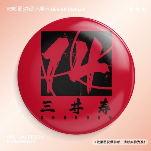 灌篮高手 58mm覆膜吧唧亮膜款  14号三井寿 湘北球员徽章 - 图1