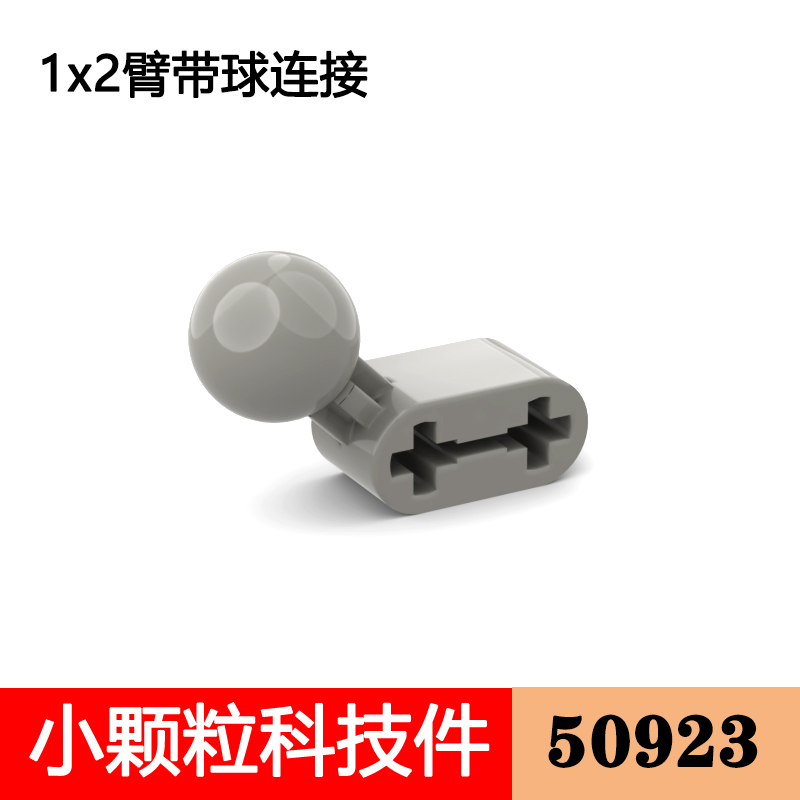 兼容乐高50923 92013 57909 93571小颗粒科技配件生化拳头球头连 - 图0