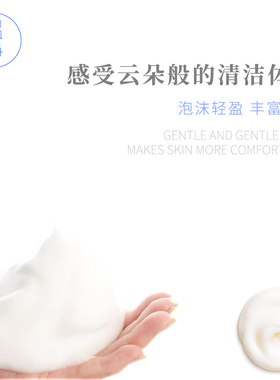 温净氨基酸洗面奶清洁洁面乳