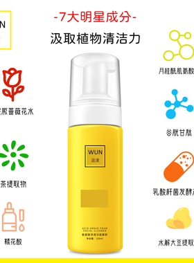 温漾洁面慕斯氨基酸洗面奶清洁