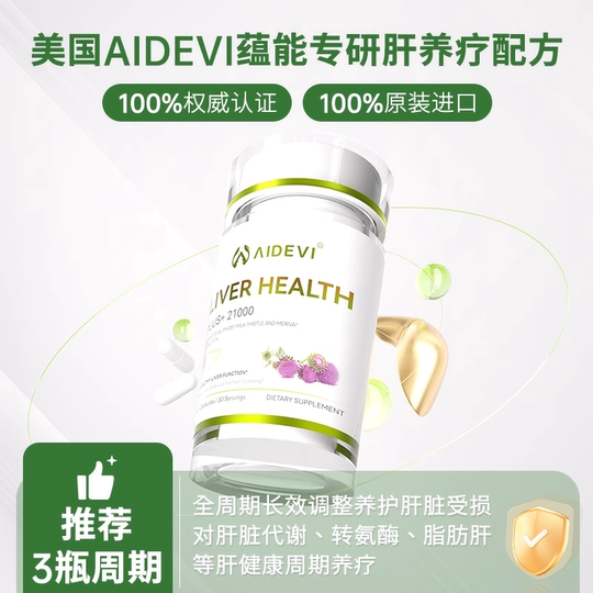 Genuine liver cyst treatment medicine imported from the United States to protect the liver