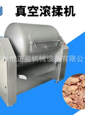 商用600L牛肉腌制自动滚揉机整只鸡鸭腌制入味真空滚揉机