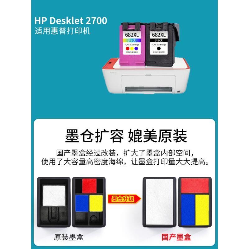 适用惠普HP2700墨盒大容量hp deskjet 2700打印机墨水盒黑色彩-图0