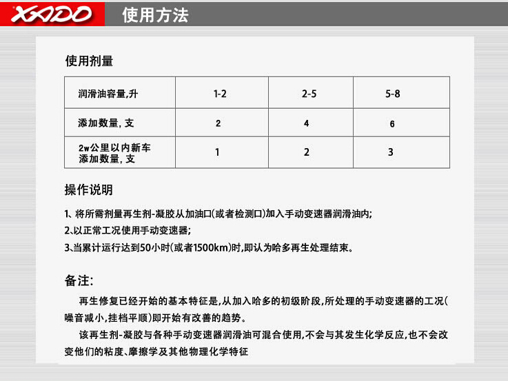 哈多xado手动手自一体变速箱针剂差速器分动箱前后桥修复抗磨顿挫 - 图1