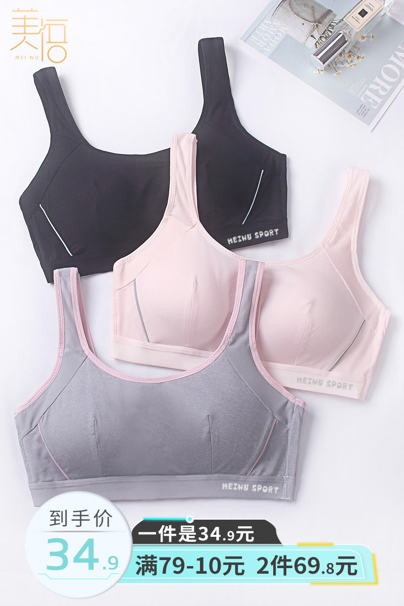 少女无钢圈初高中学生防震薄款文胸 美悟内衣文胸