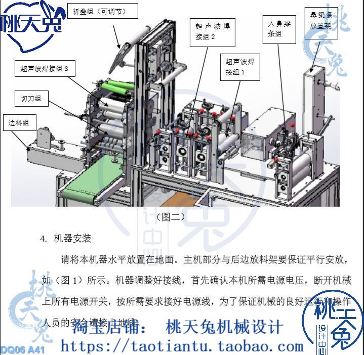 新款N95半自动打片机内置鼻梁口罩机 3D模型自动化机械3D图纸素材 - 图1