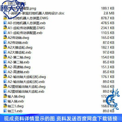 家庭扫地机器人结构设计3D图+CAD+说明SolidWorks机械设计三维图 - 图0