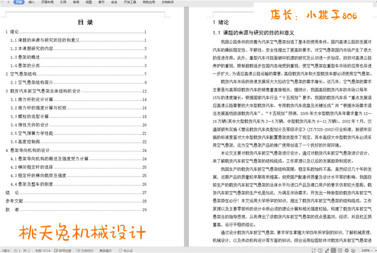 载货汽车前空气悬架总成的设计CAD图纸 说明图纸素材 - 图3