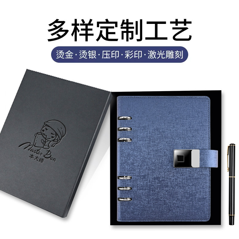 MASTER BEN定制指纹密码锁多功能笔记本子日记本A5办公活页记事本赠送客户企业logo订做批发高档商务礼品套装