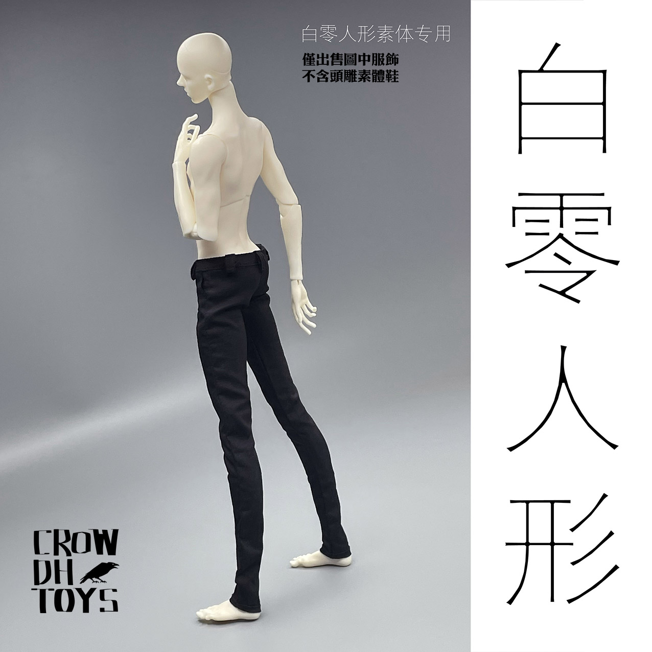 【白零人形】BJD 6分尺寸特体娃娃 30CM男娃/兵人裤子衣服-图3