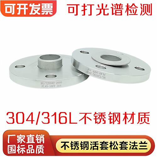 活套法兰片304/316不锈钢PJ/SE对焊翻边活动松套法兰盘dn40/50/80 - 图1