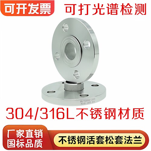 活套法兰片304/316不锈钢PJ/SE对焊翻边活动松套法兰盘dn40/50/80 - 图2