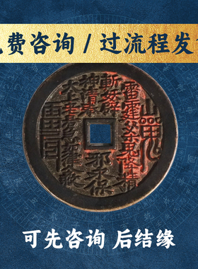玄元圣物山鬼花钱真品老钱压庙项链挂绳铜钱古币纯铜挂件编绳吊坠
