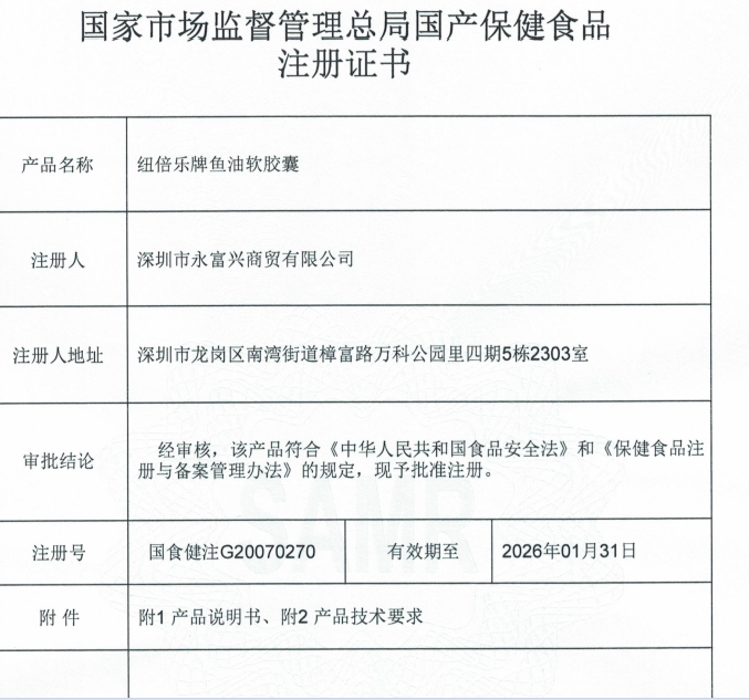 金源鱼油软胶囊纽倍乐牌深海鱼肝油中老年人辅助降低血脂100粒 - 图0