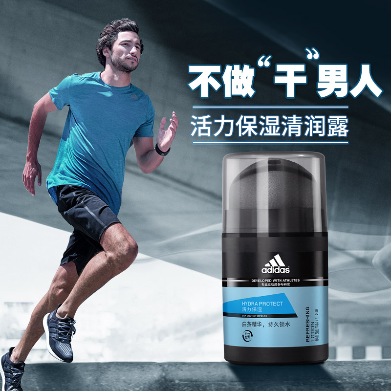 阿迪达斯洗护旗舰店adidas阿迪达斯男士面霜补水保湿霜锁水乳液滋润润肤霜护肤品包邮2