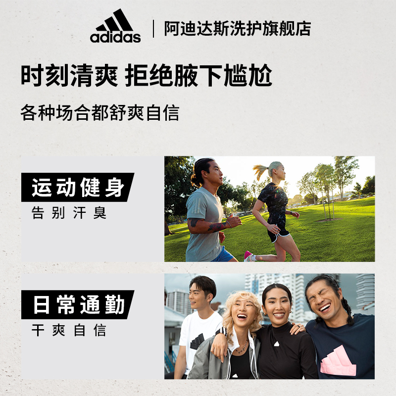 【新品】阿迪达斯adidas全新升级男女走珠腋下香体抑汗止汗露液