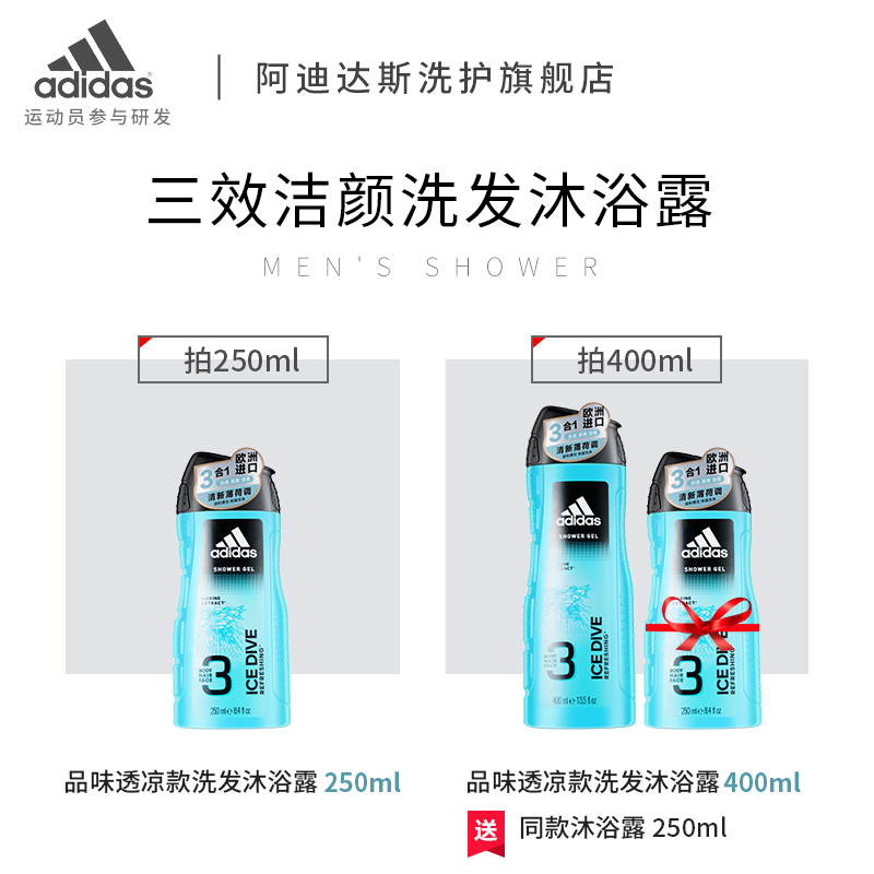 阿迪达斯洗护旗舰店Adidas阿迪达斯男士三合一沐浴露持久留香三效洁颜洗发沐浴露进口0