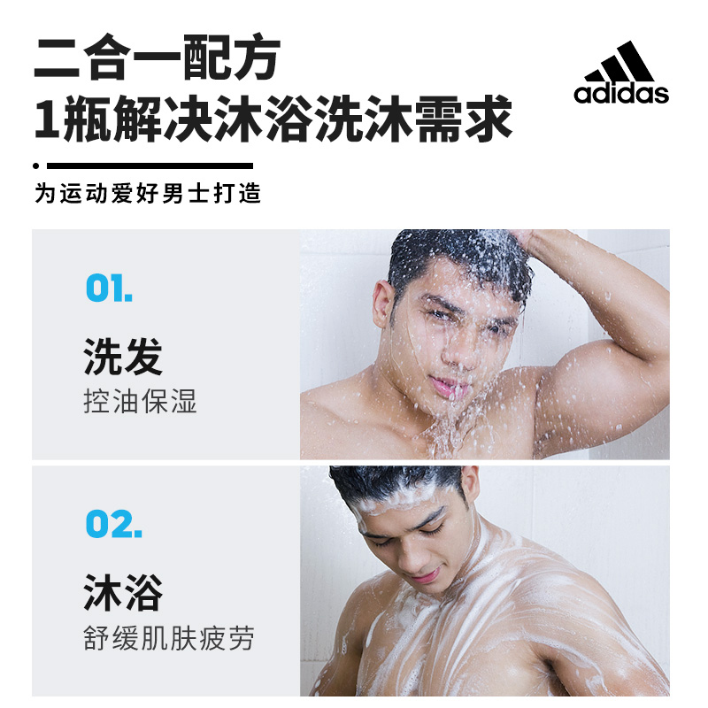 阿迪达斯adidas运动后舒缓洗发沐浴二合一男士沐浴露乳液持久留香