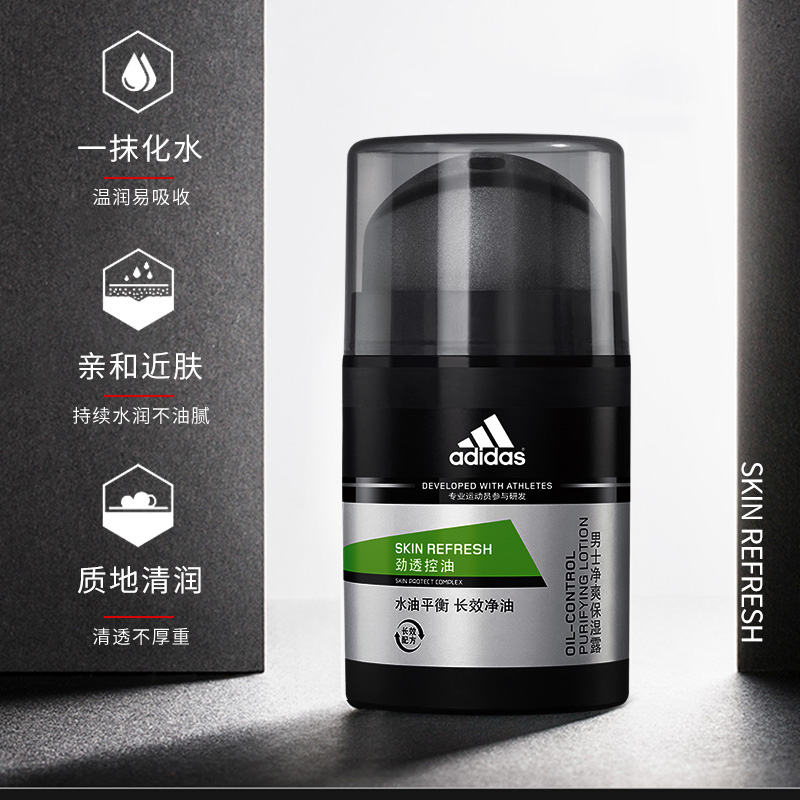 阿迪达斯洗护旗舰店Adidas阿迪达斯男士保湿露补水控油面霜收毛孔护肤清爽不油腻擦脸0