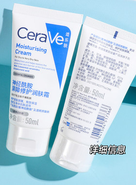 CeraVe适乐肤c霜神经酰胺修护面霜50ml中小样便携旅行装保湿滋润