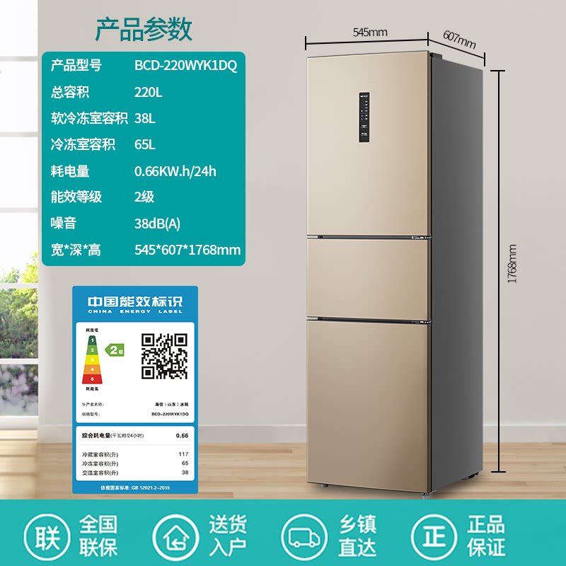 海信bcd-220wyk1dq三门式冻电冰箱 海信瑞羽厨房冰箱