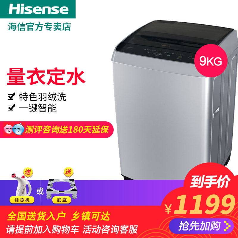 公斤智能洗涤波轮大容量全自动洗衣机 9 H6556 XQB90 海信 Hisense 公斤智能洗涤波轮大容量全自动洗衣机 9 H6556 XQB90 海信 Hisense