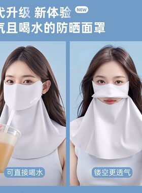 微江南可喝水防晒口罩护颈女防紫外线面罩遮阳医美轻薄透气骑行