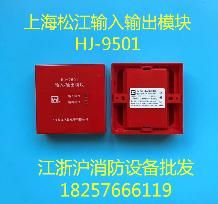 上海松江输入输出模块HJ-9501模块通用款替代HJ-1825模块-图1