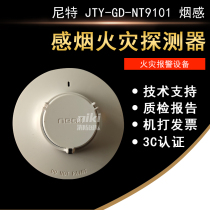 Nite smoke sensation JTY-GD-NT9101 point-type photoinduct smoke fire detector Alternative 8101 the old 8101 Smoke sensation