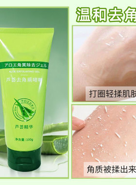 芦荟洁净去角质啫喱洗面