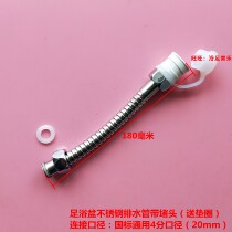 Wash-foot basin drain pipe soak-foot basin drain tube foot tub stainless steel aqueduct lower water pipe