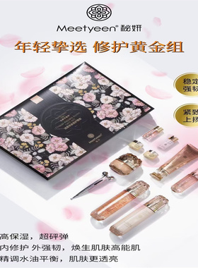 秘妍花菁萃套装护肤品套装柔肤水乳液洁面乳精华液眼霜粉底正品