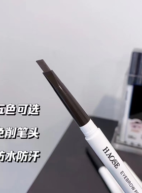 HAOSE昊色随色密尚防水眉笔持久防汗初学者不容易脱色晕染正品