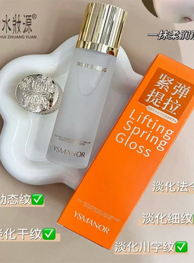 伊水妆源植物细胞蛋白水乳全脸补水淡干纹提弹精萃水紧实精萃乳