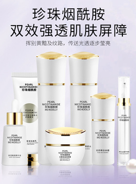 姿唯雅黛珍珠烟酰胺护肤品套装补水紧致精华液乳爽肤水眼精华正品