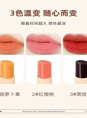 欧黛娜柔嫩丝滑温变润唇膏长效保湿丝绒雾感易上手自然显色正品