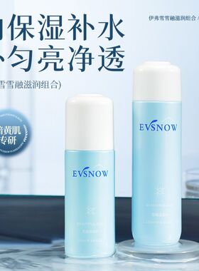 伊弗雪雪融滋润保湿水乳霜洗面奶精华护肤化妆品套装组合补水紧致