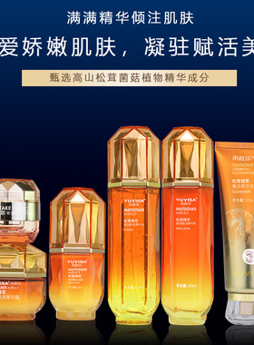 雨微莎松茸臻萃奢润赋活菁华套装护肤品柔肤水洁面BB霜乳液正品