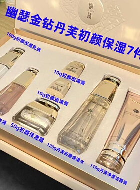 幽瑟金钻松茸丹芙初颜保湿套装护肤品洁面乳柔肤水乳液眼霜精华液