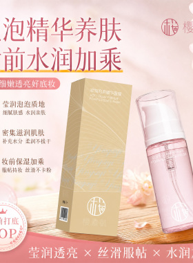 【官方正品】泡泡面膜妆前精华乳透嫩水光肌保湿温和上妆服帖