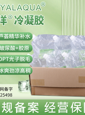 津洋冰点脱毛专用冷凝胶激光opt美容院仪器光子嫩肤凝胶原冰晶膏