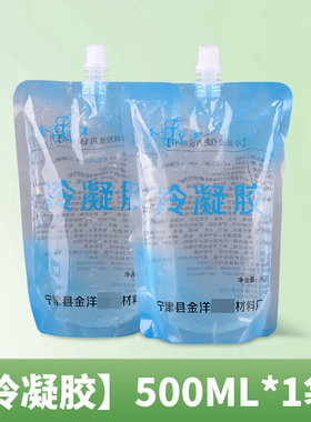 金洋冰点脱毛冷凝胶美容仪器专用冰晶膏opt光子面部袋装凝胶500g