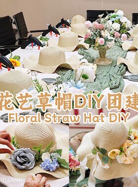 重阳节花艺草帽diy手工材料包法式礼帽干花帽子自制亲子暖场活动