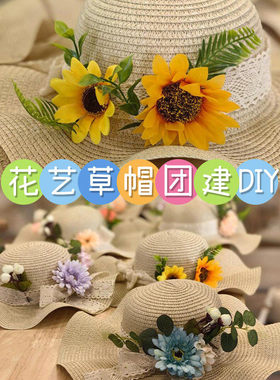 乐一花艺草帽手工diy材料包