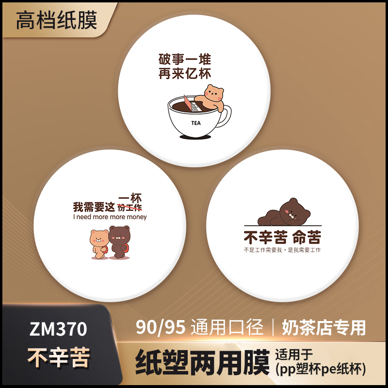 奶茶店专用封口膜定制订做logo纸塑两用奶茶封杯膜商用纸膜磨砂膜 - 图3