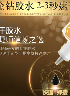 皇家金钻速干美睫店专用牢固胶水